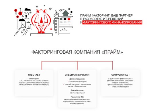 Новый партнер — Факторинговая компания «ПРАЙМ»
